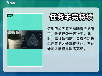 零号任务🔥调查计划完成攻略💎截图5