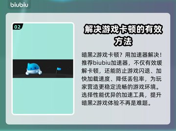 暗黑2重制版卡顿?用这个加速器流畅玩👍截图3