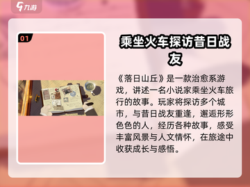 落日山丘🔥终于来了！发行时间大曝光🎉截图2