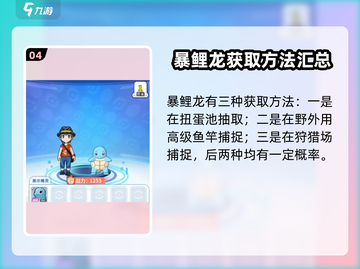 精灵觉醒🔥暴鲤龙超值培养攻略！✨游戏党必看截图5