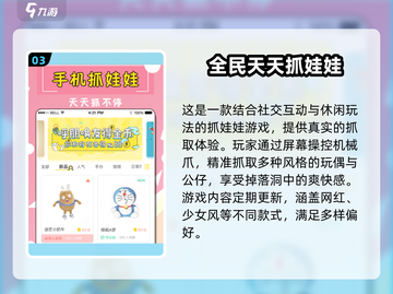 🔥2025最火抓娃娃手游大揭秘！🎮✨截图4