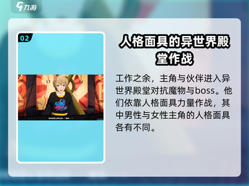 《女神异闻录夜幕魅影》主角竟是🔥截图3