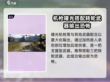 创世战车🔥机枪排行榜！玩家必备机枪大揭秘🎉截图4