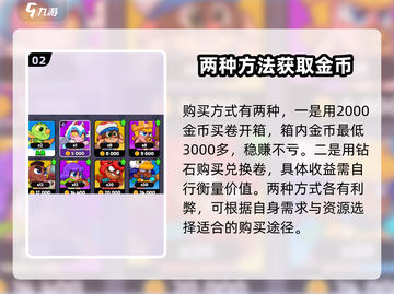 爆裂小队💎金币宝箱获取攻略，快速满满！截图3