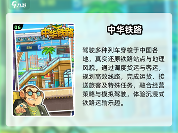 🚄2024超好玩免费车站游戏推荐🔥截图7