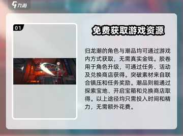 归龙潮🔥氪金真相：不花一分钱也能玩得爽！截图2