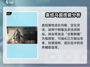 三国谋定天下🔥袁绍马超阵容搭配超强攻略！💥截图2