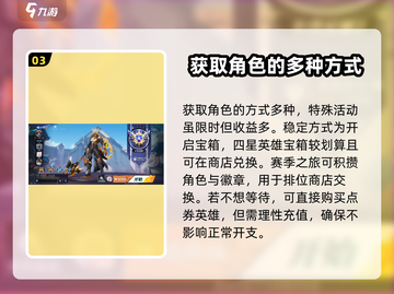 ⭐星之破晓全英雄获取攻略🌟游戏党必看！截图4