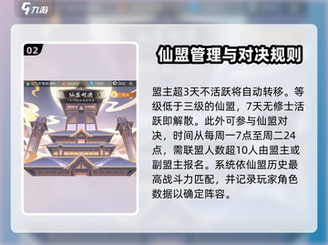 🔥踏风行仙盟：必玩攻略带你称霸仙界🔥截图3