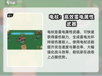 英勇之地⚡电杖超强攻略，手游玩家必看！截图2