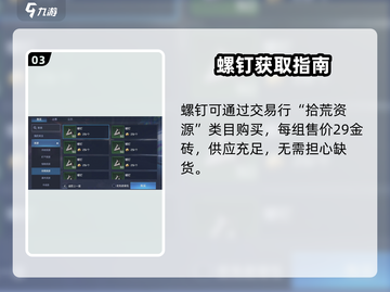 🎮星球重启螺钉获取全攻略！速来拿！截图4