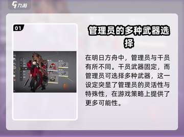 明日方舟终末地🔥管理员武器全解析！💡截图2