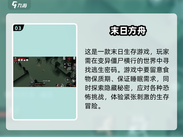 免费生存游戏合集💥2025必玩经典🔥截图4