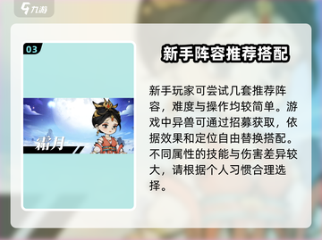 山海经北荒卷平民最强阵容🔥超详细搭配攻略来啦！截图4
