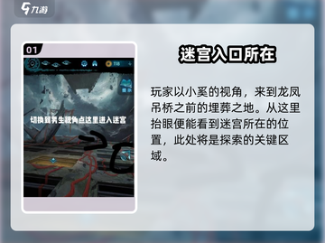 纸嫁衣6第五章🔥迷宫通关全攻略✨截图2