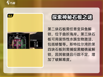 渔帆暗涌弯体鱼岩板🔥解谜全攻略🎉截图3