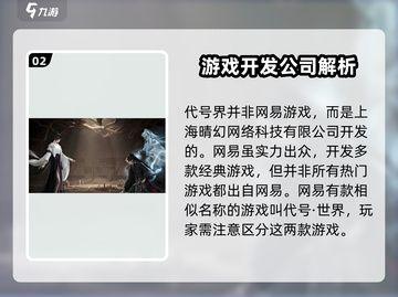 代号界🔥上线时间曝光，玩家必看🎮截图3