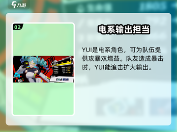 女神异闻录YUL夜幕魅影🔥YUI属性全解析！🎮截图3