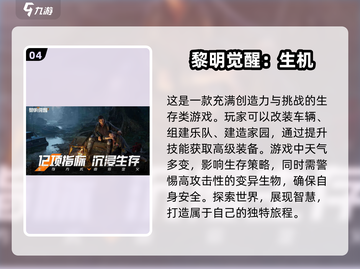 🔥2025必玩自由生存游戏排行榜📌截图5