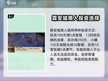 《大侠立志传》霖安城商人投资赚钱攻略🔥截图2