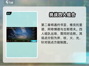 《歧路旅人》大陆霸者约书亚打法🔥一招制敌！截图2