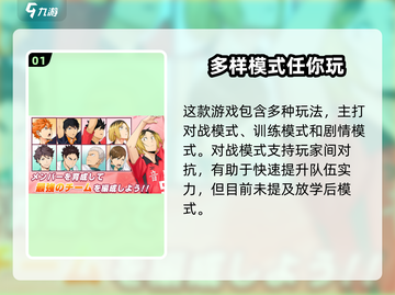 排球少年手游隐藏模式大曝光！放学后🔥等你来战截图2