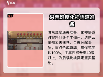 鬼谷八荒🔥洪荒难度玩法攻略分享🎉截图2