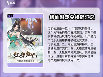 无极仙途🎉兑换码大曝光，快领福利！🔥截图2