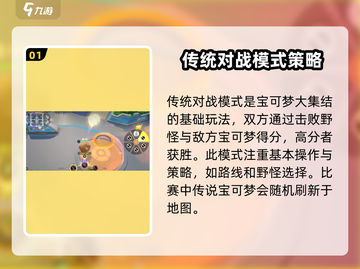 宝可梦大集结💥比赛模式全解析！🔥截图2
