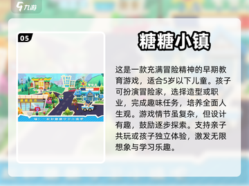 2023适合5岁小孩玩的手机游戏推荐🎉截图6