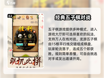龙游五子棋🔥玩法大揭秘，轻松上手制胜秘籍！截图3