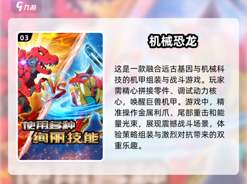 🦖2025超火恐龙拼装游戏推荐🦖🔥截图4