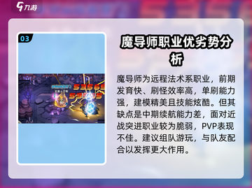 勇士与冒险🔥平民玩家必选职业推荐！🎮截图4