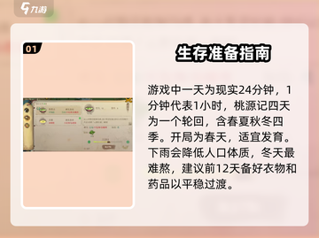 桃源记🔥新手必看！快速开荒制胜教程💎截图2