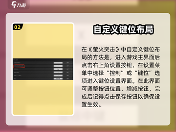 萤火突击🔥键位设置攻略，轻松制胜超简单！截图3