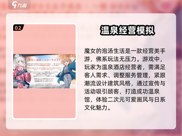 《魔女的泡汤生活》🔥超有趣玩法揭秘！你还等什么？截图3