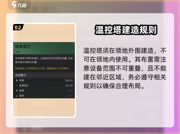《七日世界》温度控制🔥超简单方法来了！截图3
