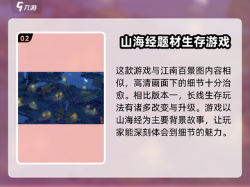 🔥桃源记2上线时间曝光！游戏迷必看⚡截图3