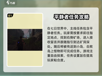 七日世界🔥新手必看！任务攻略大公开🎮截图2