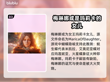 艾尔登法环🔥黄金树之影隐藏剧情大起底！截图4