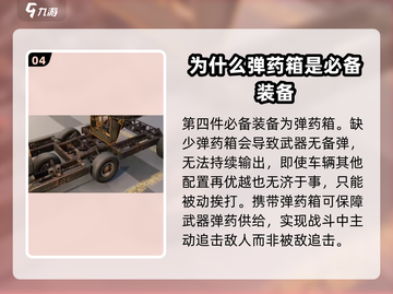 创世战车装备🔥终极选择攻略来啦！截图5