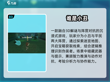 🤡2025最火小丑游戏TOP榜！截图4