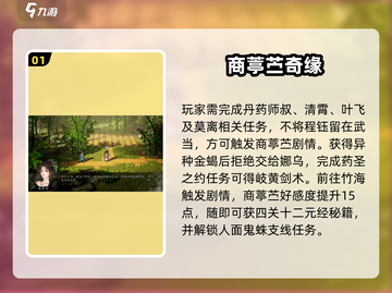《逸剑风云决》商葶苎入队攻略大公开💥截图2