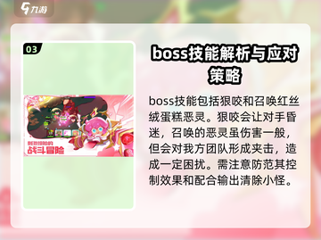 饼干人王国🔥公会战BOSS技能全揭秘！截图4