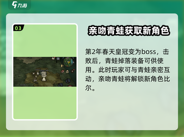 饥荒新家园🔥蛙王子雕像打法及作用揭秘🐸截图4
