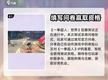 一拳超人世界手游测试资格获取方法🔥💥截图2