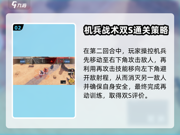 钢岚再动训练双S攻略🔥助你轻松满分！截图3