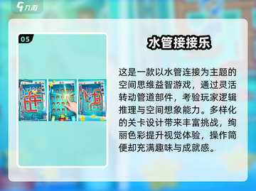 🔥2025最烧脑益智游戏榜单！🧠水管头也能玩出花？💦截图6