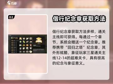 白夜极光🔥必看！纪念章获取全攻略💎截图3