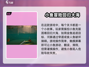 🔥《我是小鱼儿》超有趣玩法大揭秘！🐟截图4